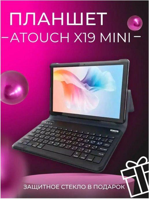 Планшет с клавиатурой и чехлом Atouch X19 mini 8 256 GB