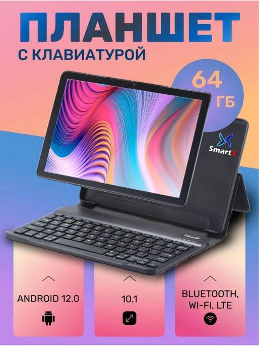 Motorola | Планшет SmartX20 pro с клавиатурой