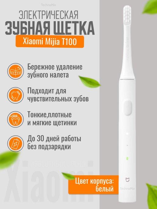 Электрическая зубная щетка Xiaomi T100 белая