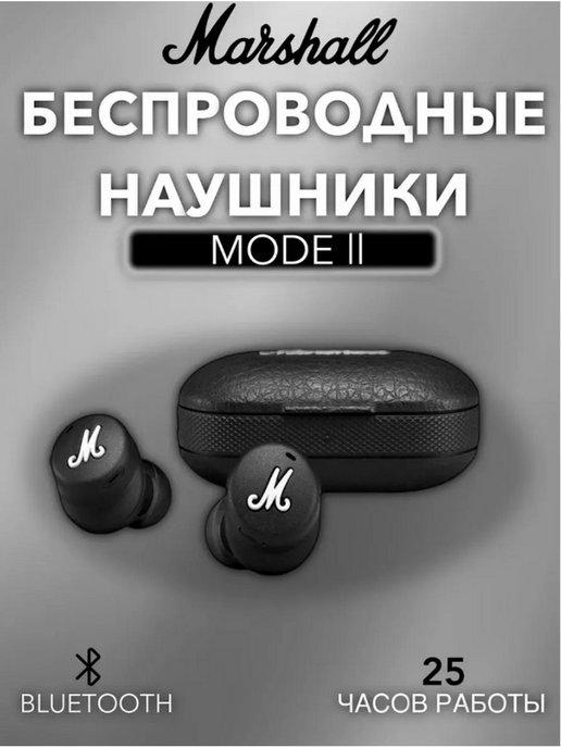 Внутриканальные наушники MARSHAL Mode II 2