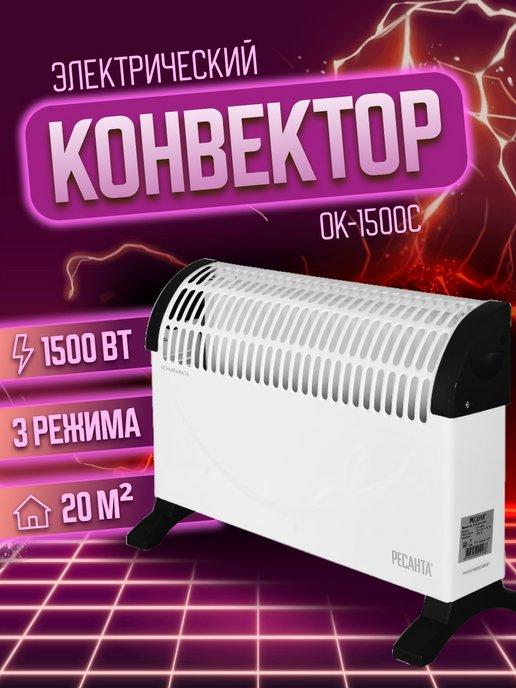 Обогреватель электрический конвектор1500 Вт ОК-1500С