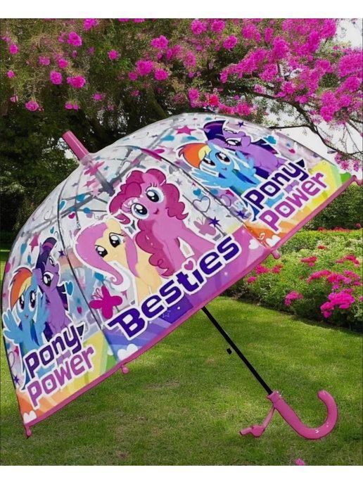 Зонтик для детей Моя маленькая пони