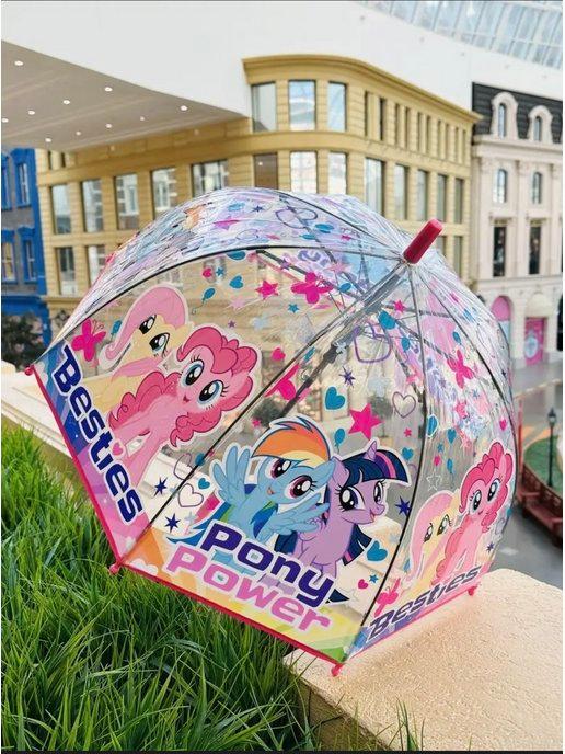 Зонтик для детей Моя маленькая пони