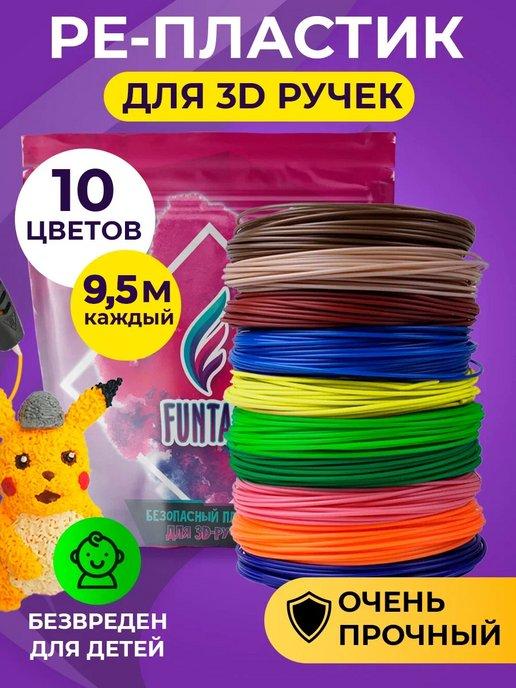 Набор пластика для 3D ручки