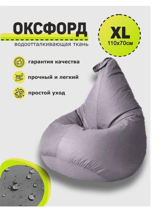 Детское кресло мешок XL оксфорд