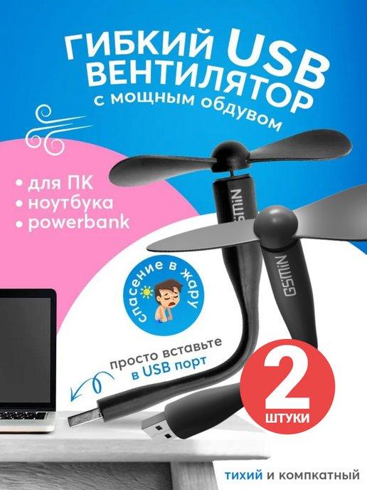 Компактный гибкий настольный мини USB вентилятор Fruit 2шт