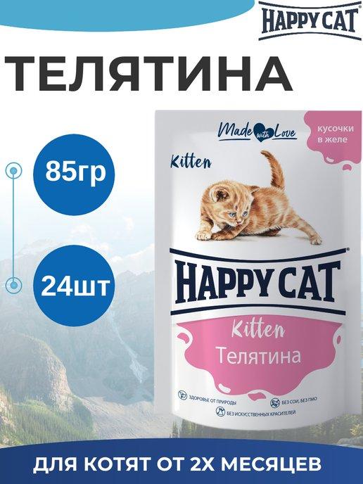Корм для любых котят, телятина в желе (24шт х 85гр)
