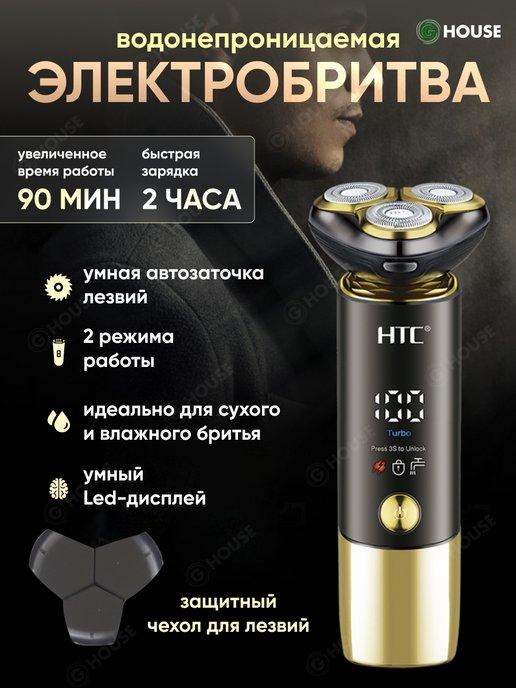 Электробритва для лица HTC GT-699