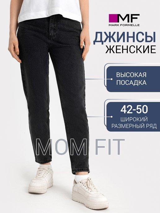 Джинсы mom fit с высокой посадкой хлопок