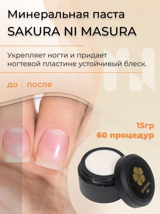 Паста для японского маникюра Sakura Ni, 15 гр