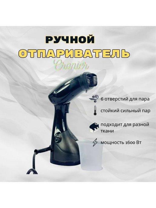 Отпариватель ручной для одежды, вертикальный, парогенератор