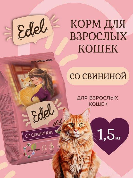 Корм для кошек сухой свинина