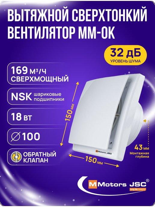 Вентилятор вытяжной 100 мм, с обратным клапаном