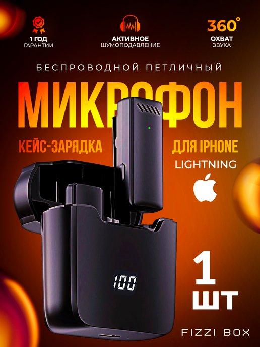 Микрофон петличный беспроводной петличка для iphone