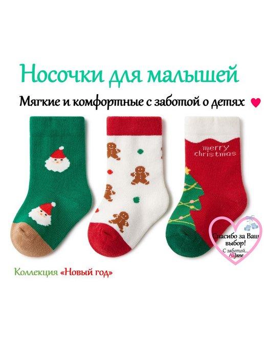 Носки для малышей Новый год