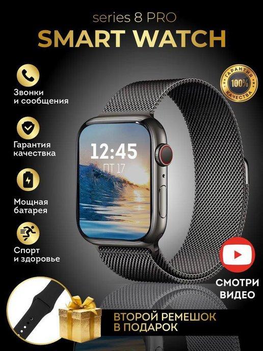 Смарт часы умные Smart Watch 8 pro серии