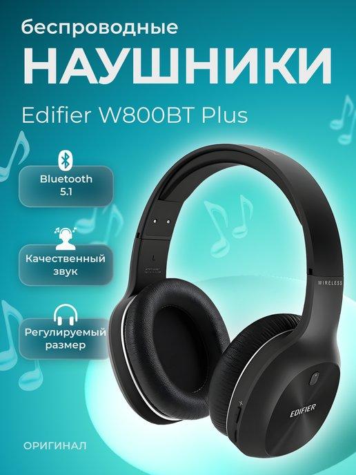 Наушники беспроводные большие с микрофоном W800BT Plus