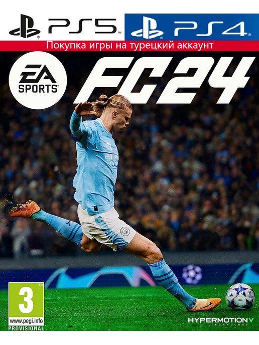 EA Sports FC 24 Standard Edition для PS4 PS5