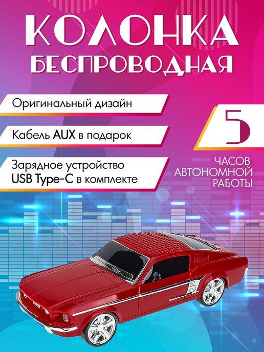 Беспроводная колонка Ford Mustang машинка детям и взрослым