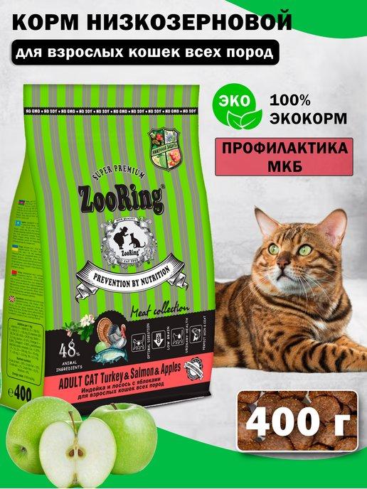 Сухой корм для кошек Adult Cat Turkey Salmon 400 гр