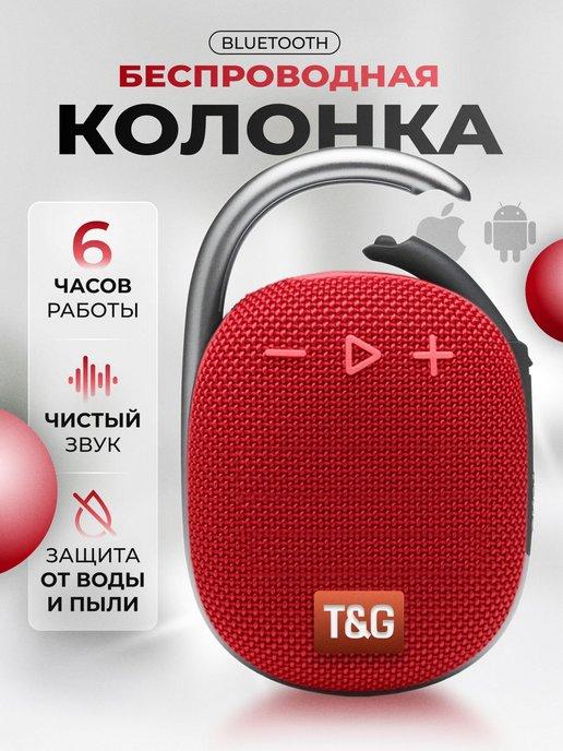 Беспроводная Bluetooth колонка портативная