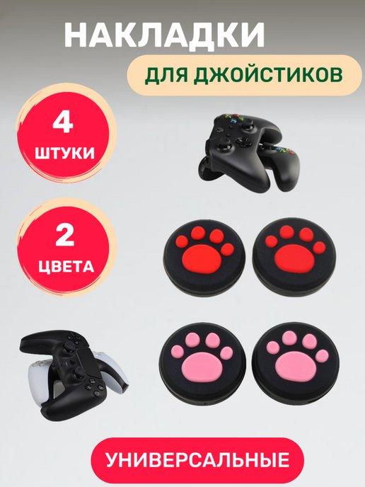 Накладки на стики для геймпада PS5 PS4 PS 3 XBOX X SERIES S