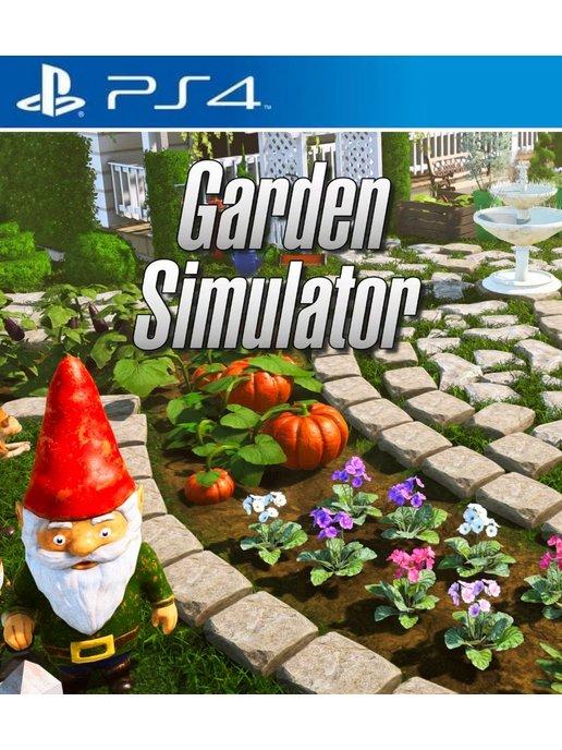 Игра Garden Simulator для Playstation PS4 PS5