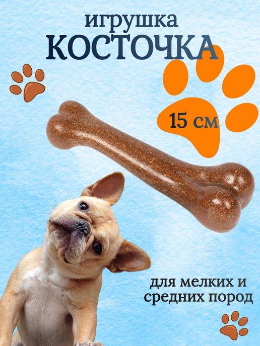 Игрушка для собак прочная косточка