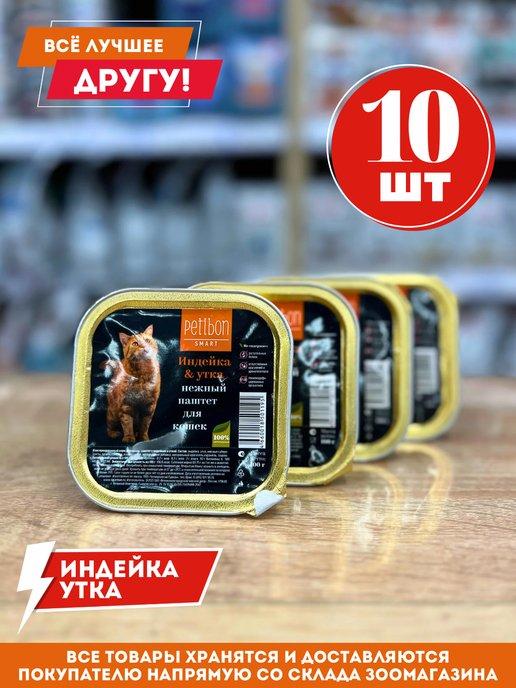 Петибон паштет для кошек индейка и утка 10 шт