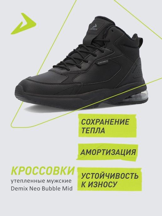 Кроссовки утепленные Neo Bubble Mid