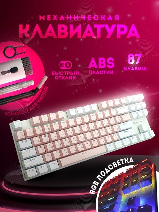 Октарин | Клавиатура механическая игровая с подсветкой XUNFOX K80