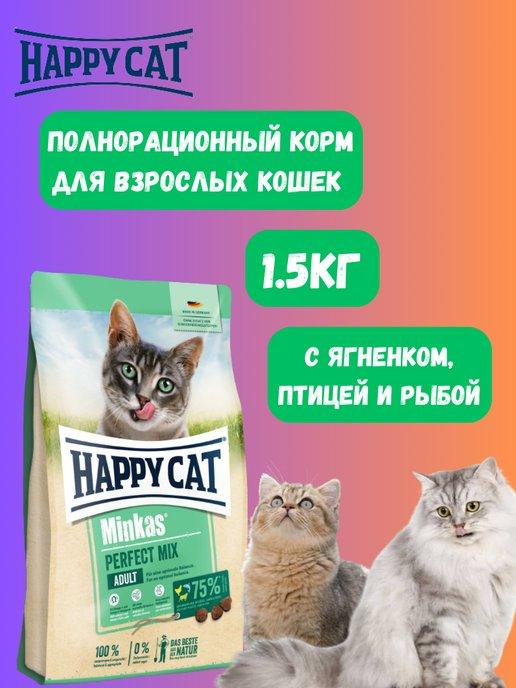 Minkas Perfect Mix Полнорационный для взрослых кошек, 1.5кг
