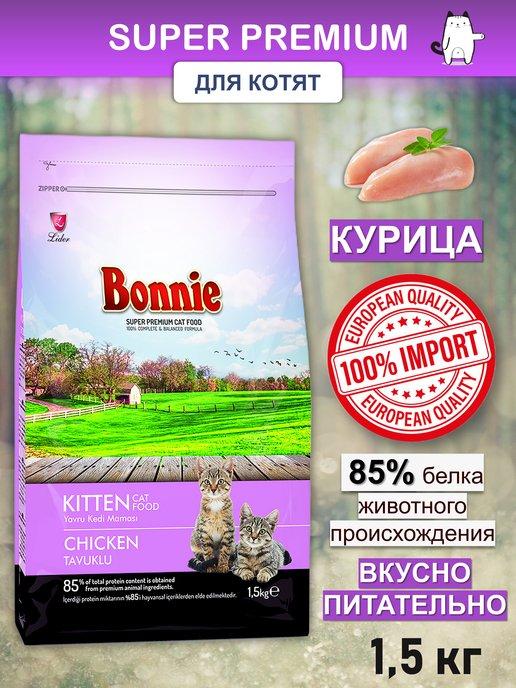 Сухой корм для котят Курица 1,5кг