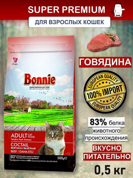 Сухой корм для кошек Говядина 0,5 кг