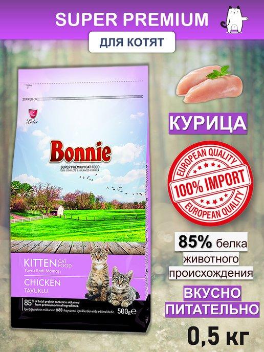 Сухой корм для котят Курица 0,5кг