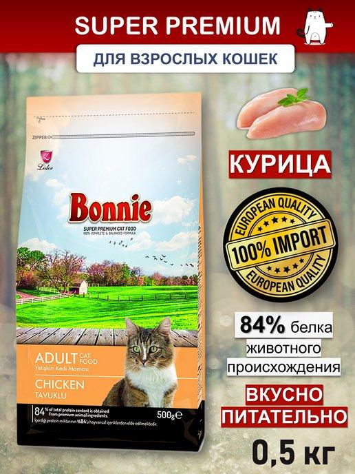 Импортный сухой корм для кошек с курицей 0,5 кг