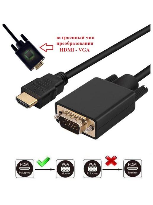 Кабель HDMI M - VGA M однонаправленный, 1,8 м