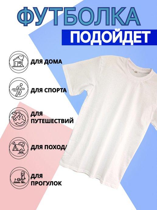 футболка плотная белая однотонная хлопок 100%