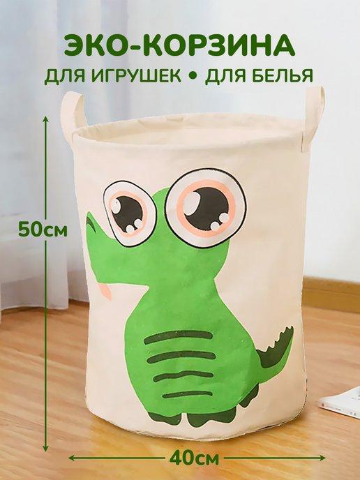 Корзина для игрушек и белья