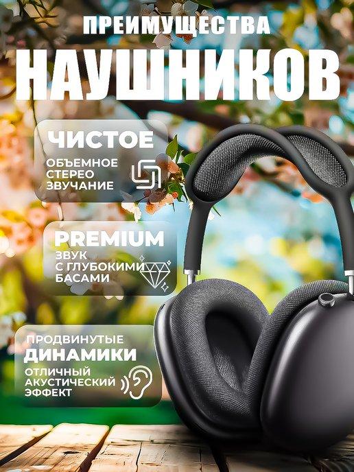 AirPods Max беспроводные наушники накладные с микрофоном