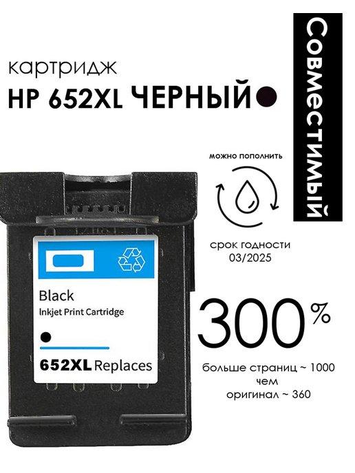 PrintInk | Картридж для HP 652 XL Black Colour Черный трехцветный