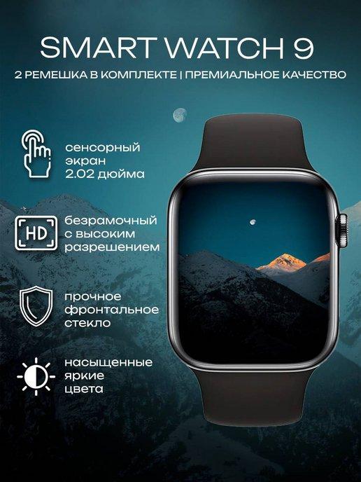 Смарт часы умные наручные Smart Watch 9 Pro Max