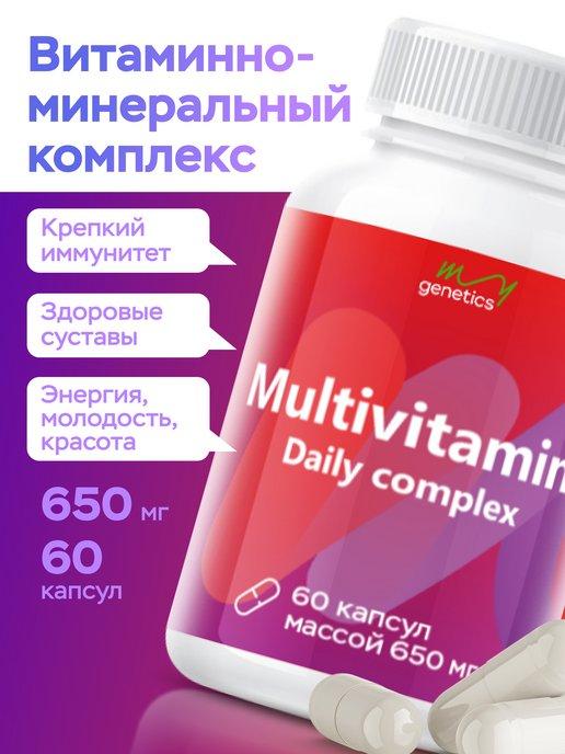 MyGenetics | Мультивитаминный комплекс мультивитамины