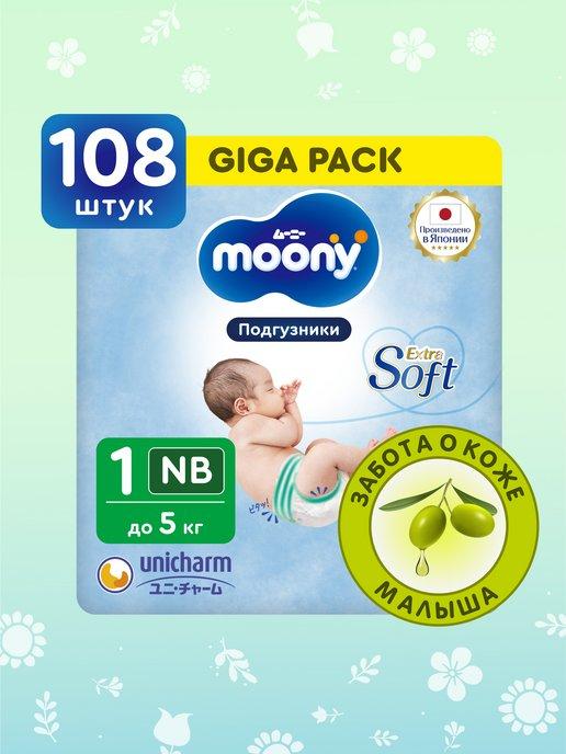 Подгузники для новорожденных Extra Soft NB до 5 кг, GIGA