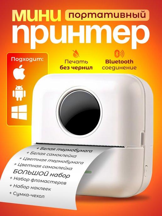 QuickPrint | Мини принтер для телефона портативный