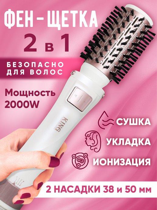 Фен-щетка для укладки и выпрямления волос