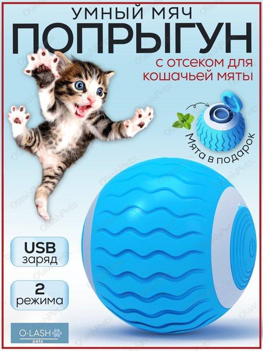 Игрушка для кошек