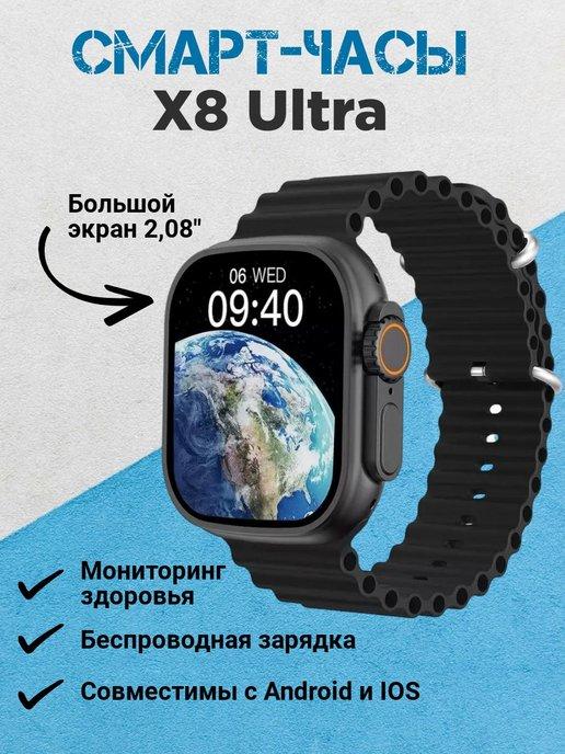 Smart Watch/Умные часы | Смарт часы X8 Ultra