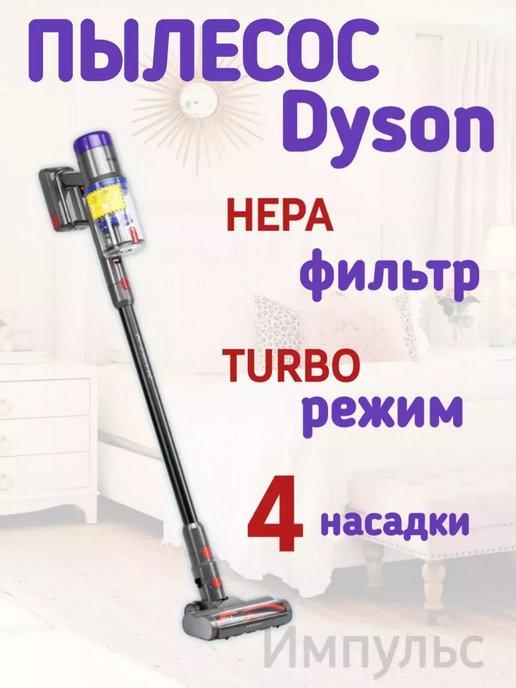 Вертикальный беспроводной пылесос Dyson V12