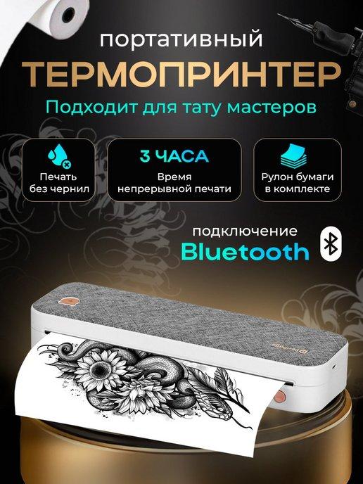 Портативный термопринтер для телефона тату мастеров